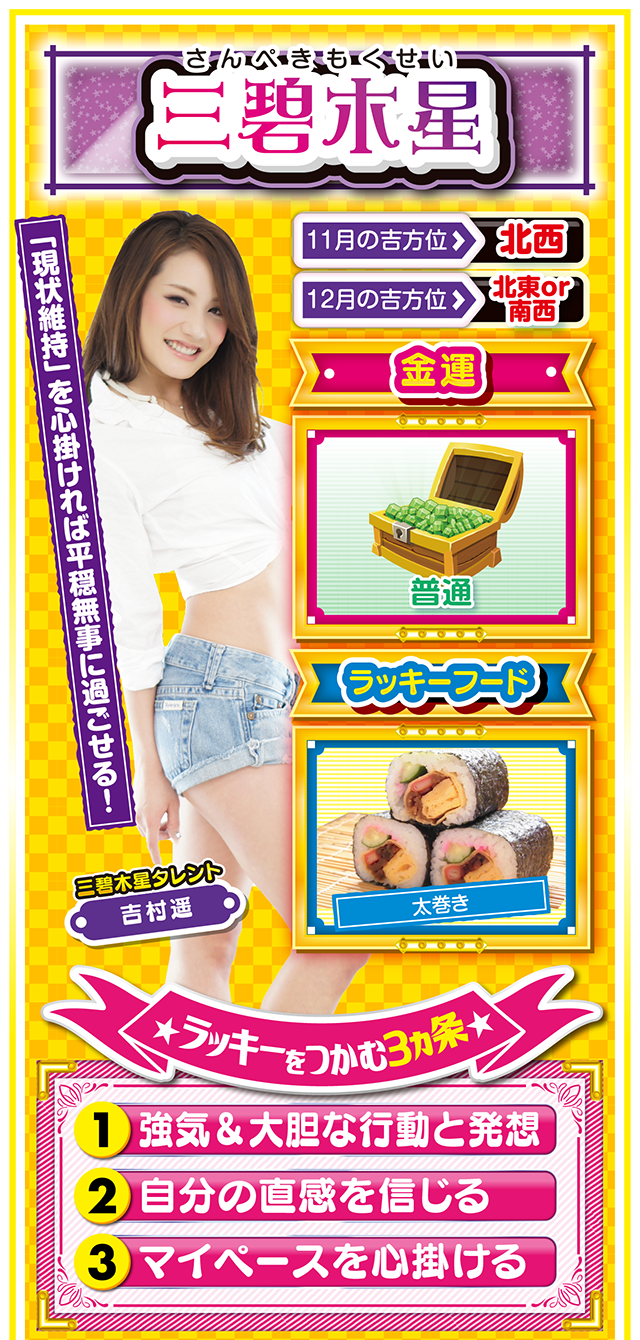 三碧木星占い結果