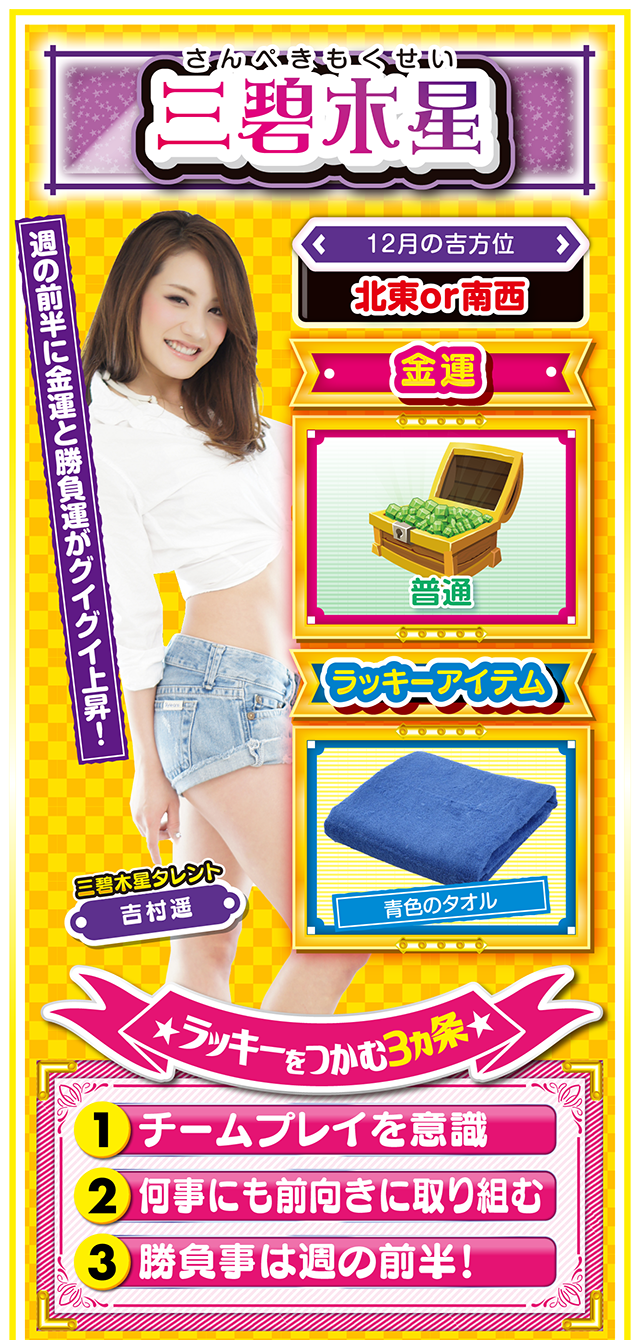 三碧木星占い結果