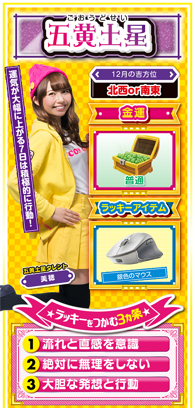 五黄土星占い結果