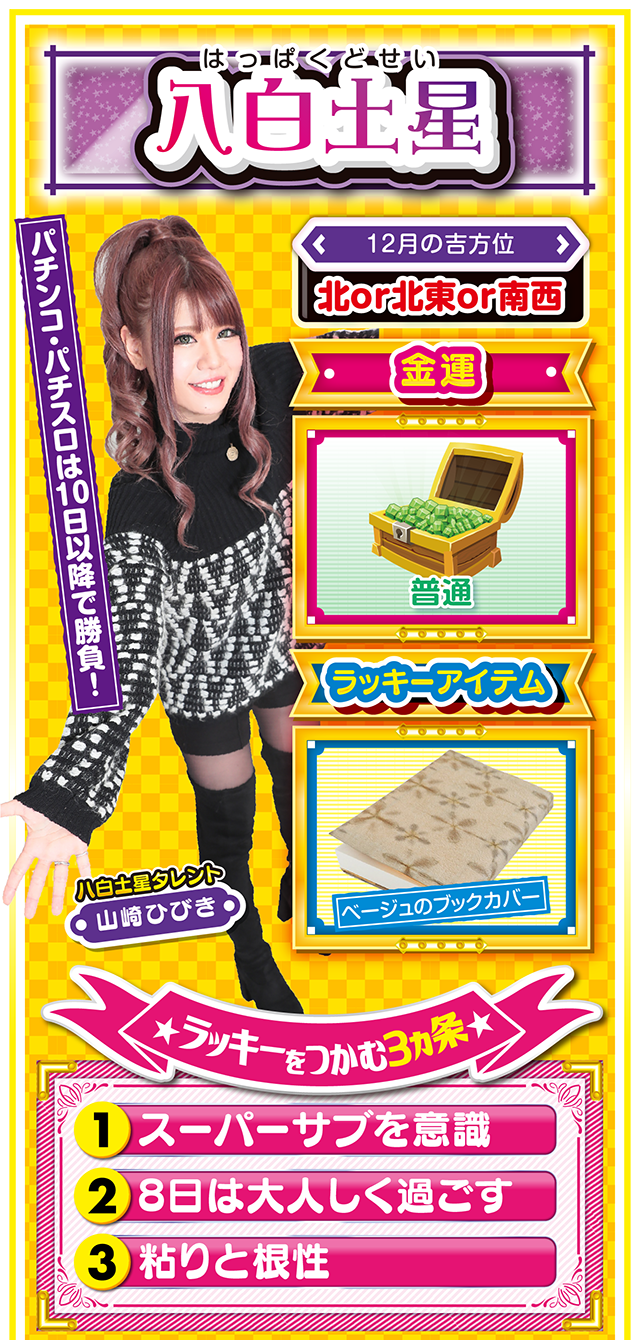 八白土星占い結果