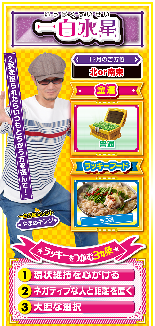 一白水星占い結果