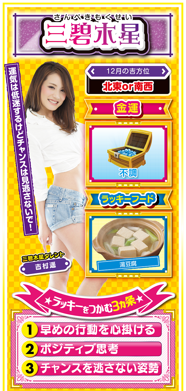 三碧木星占い結果