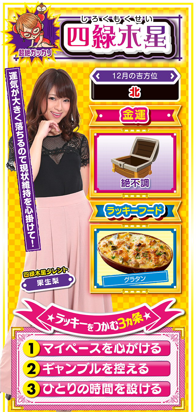 四緑木星占い結果