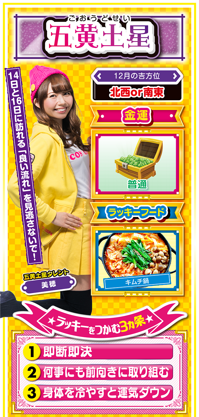 五黄土星占い結果