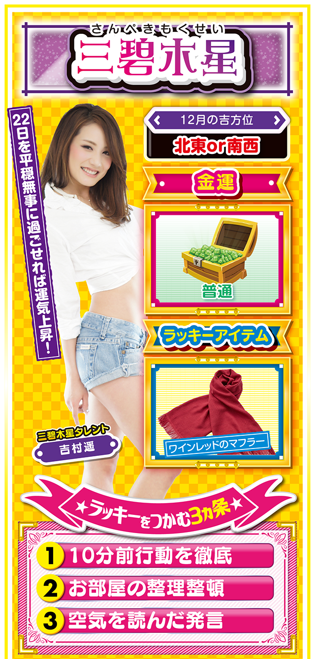 三碧木星占い結果