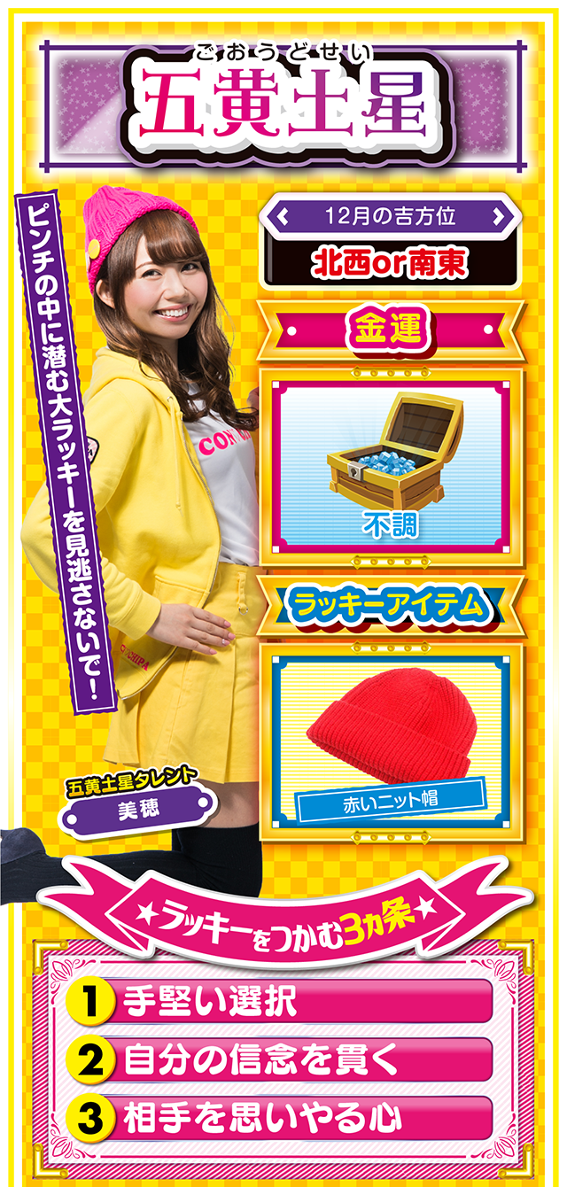 五黄土星占い結果