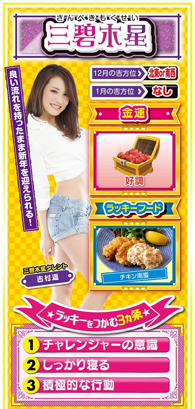 三碧木星占い結果