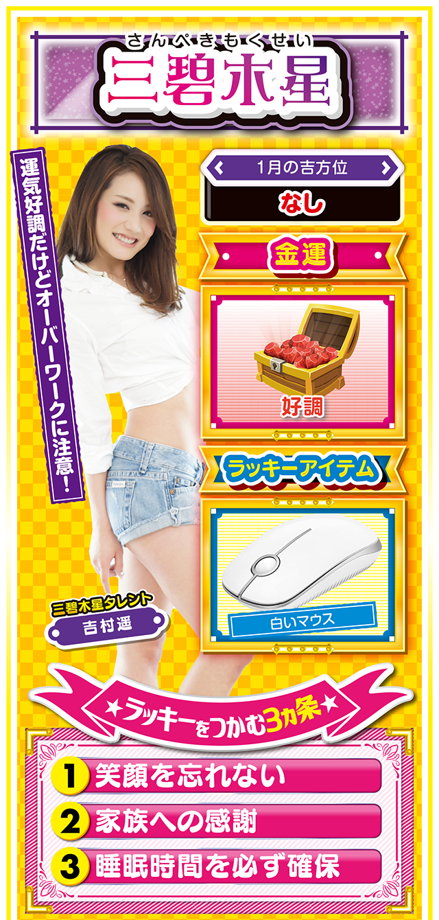 三碧木星占い結果