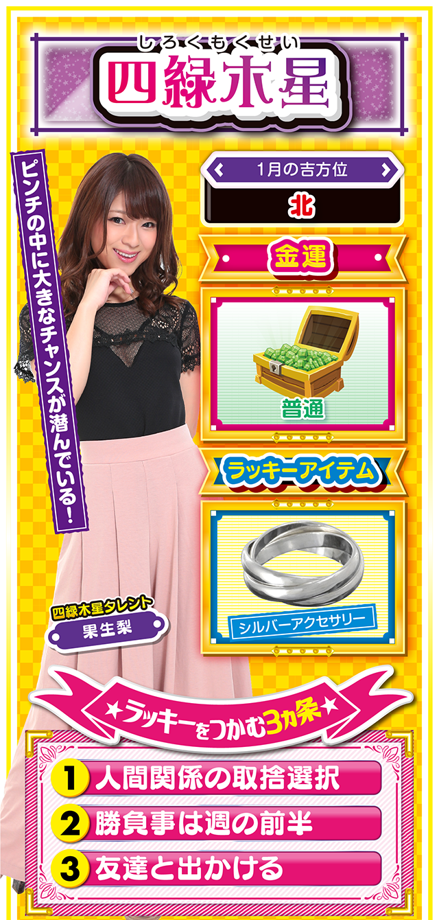 四緑木星占い結果