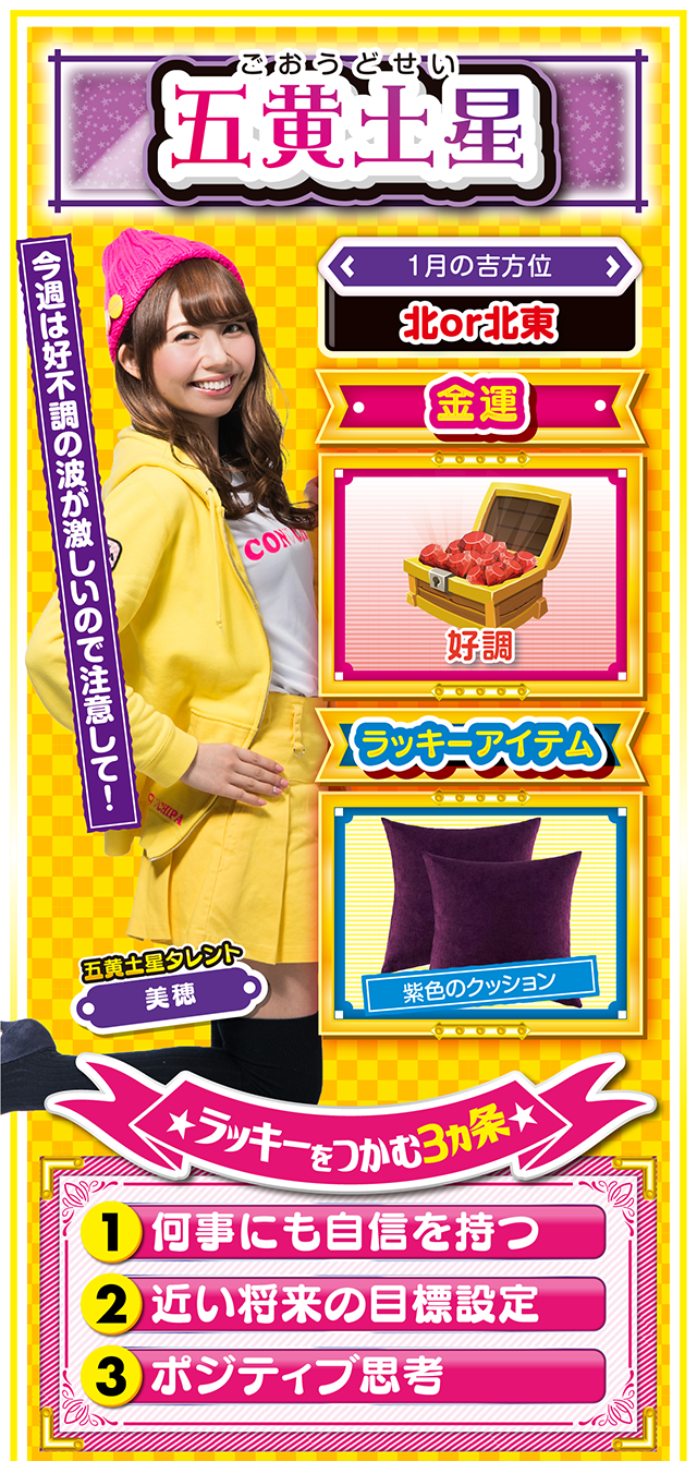 五黄土星占い結果