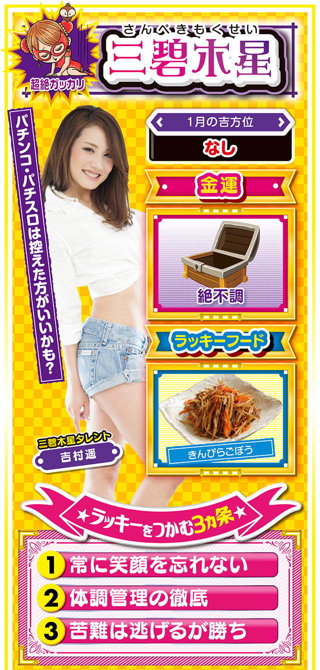 三碧木星占い結果