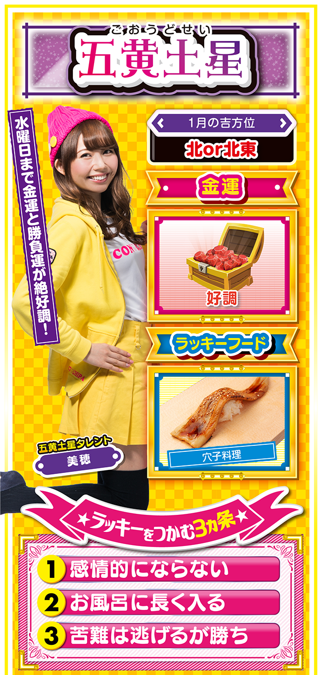 五黄土星占い結果