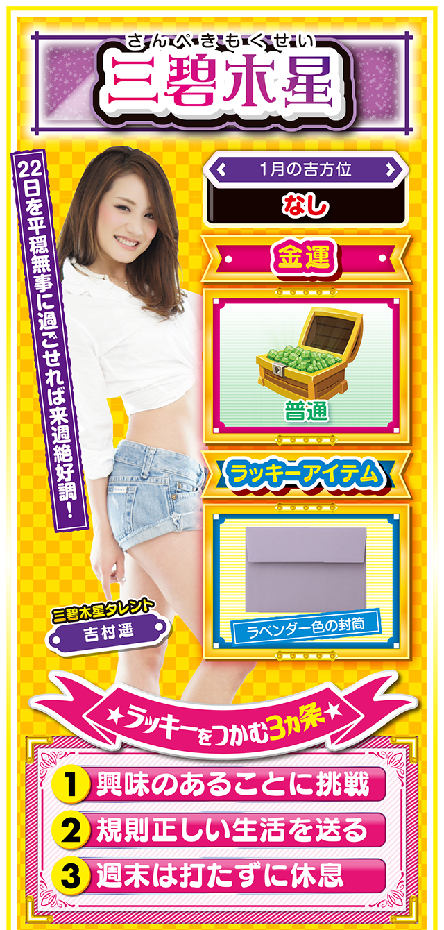 三碧木星占い結果