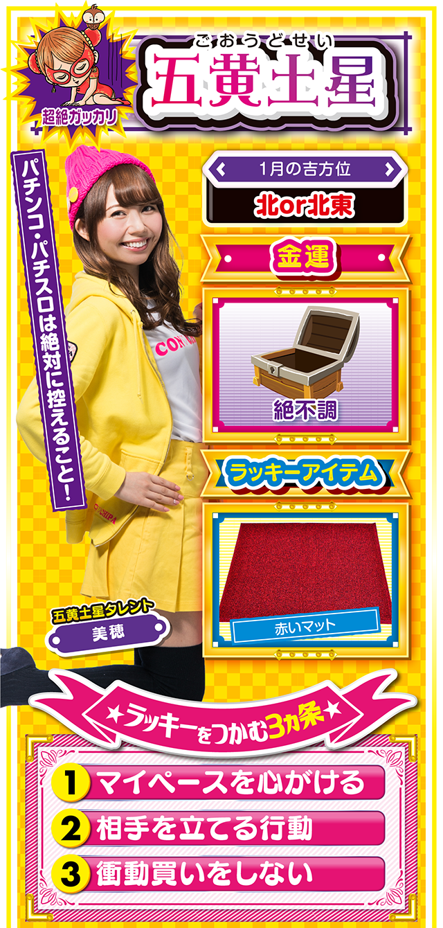 五黄土星占い結果