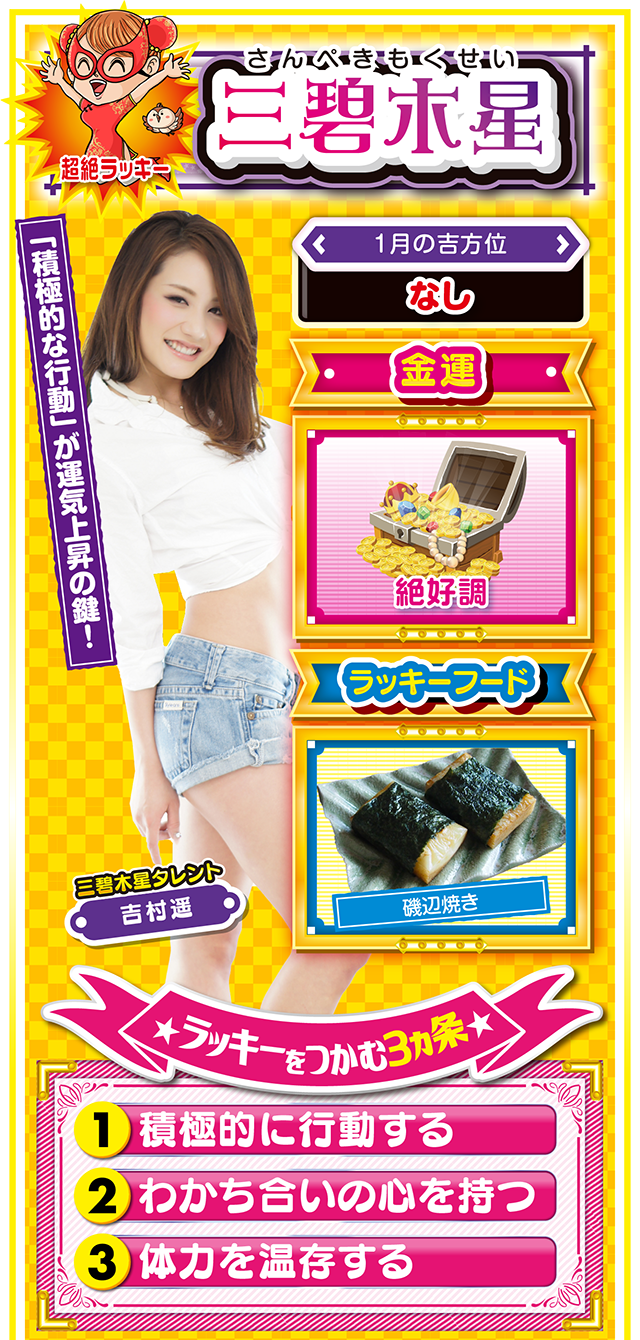 三碧木星占い結果