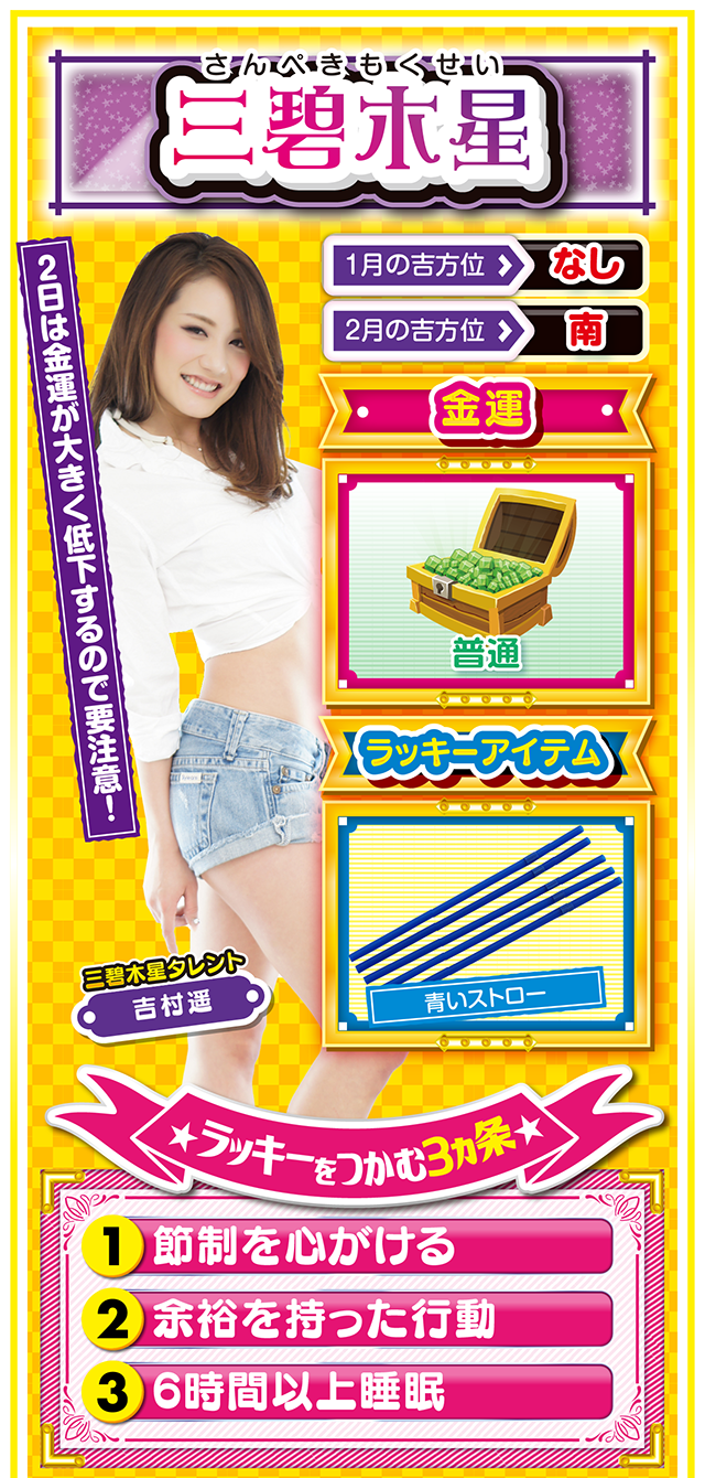 三碧木星占い結果