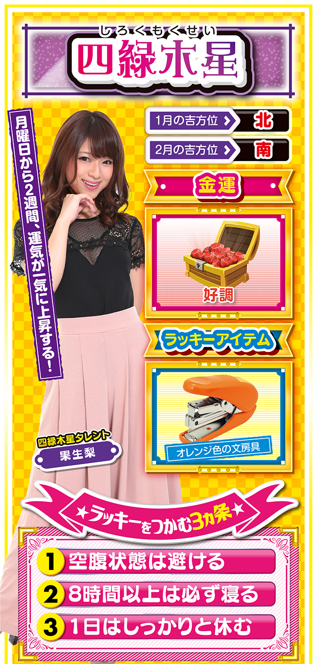 四緑木星占い結果