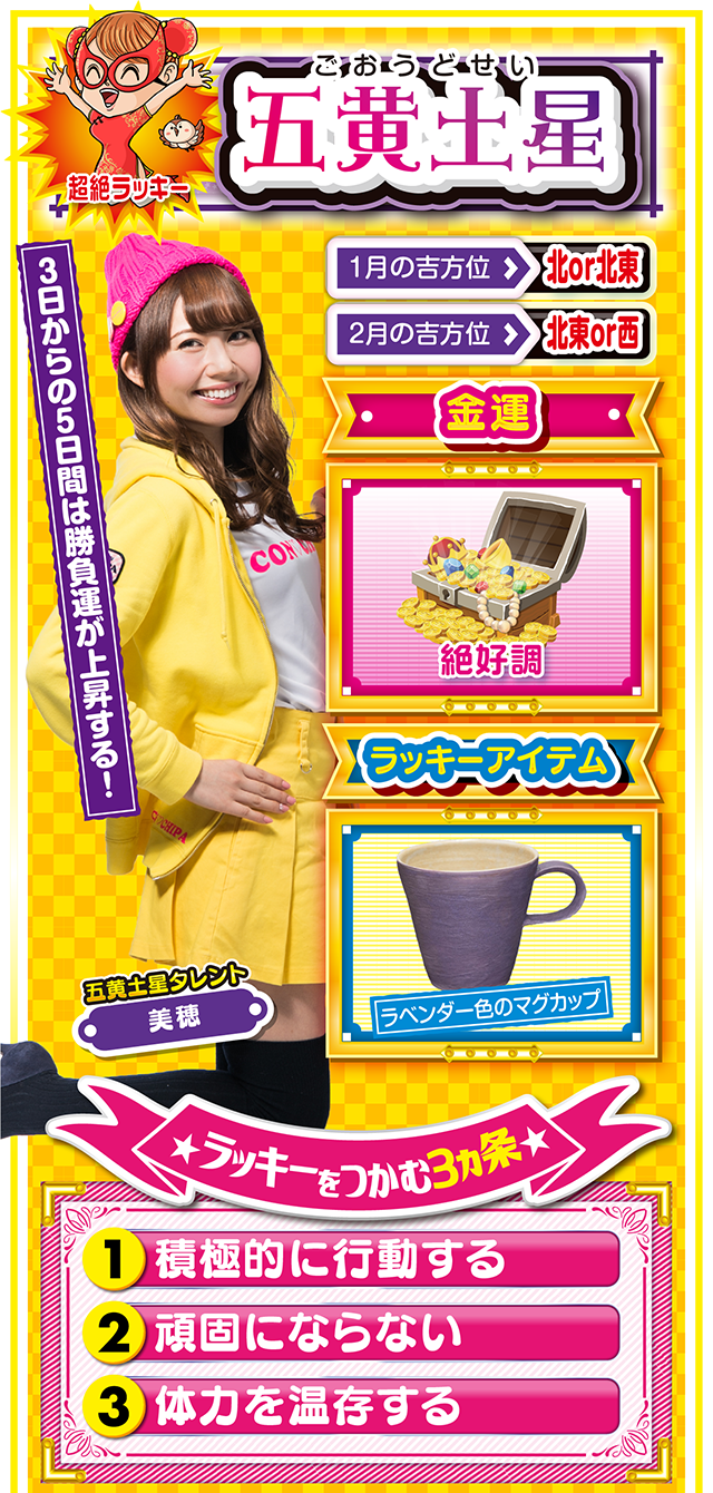 五黄土星占い結果