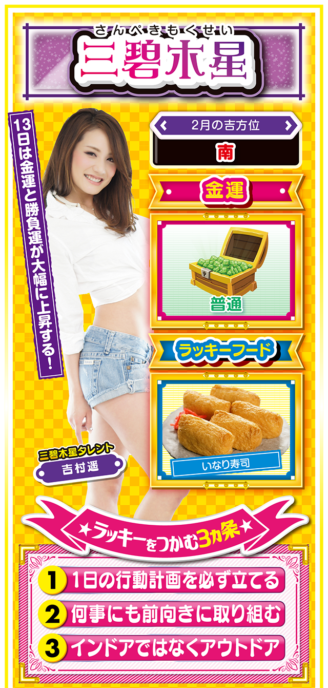 三碧木星占い結果