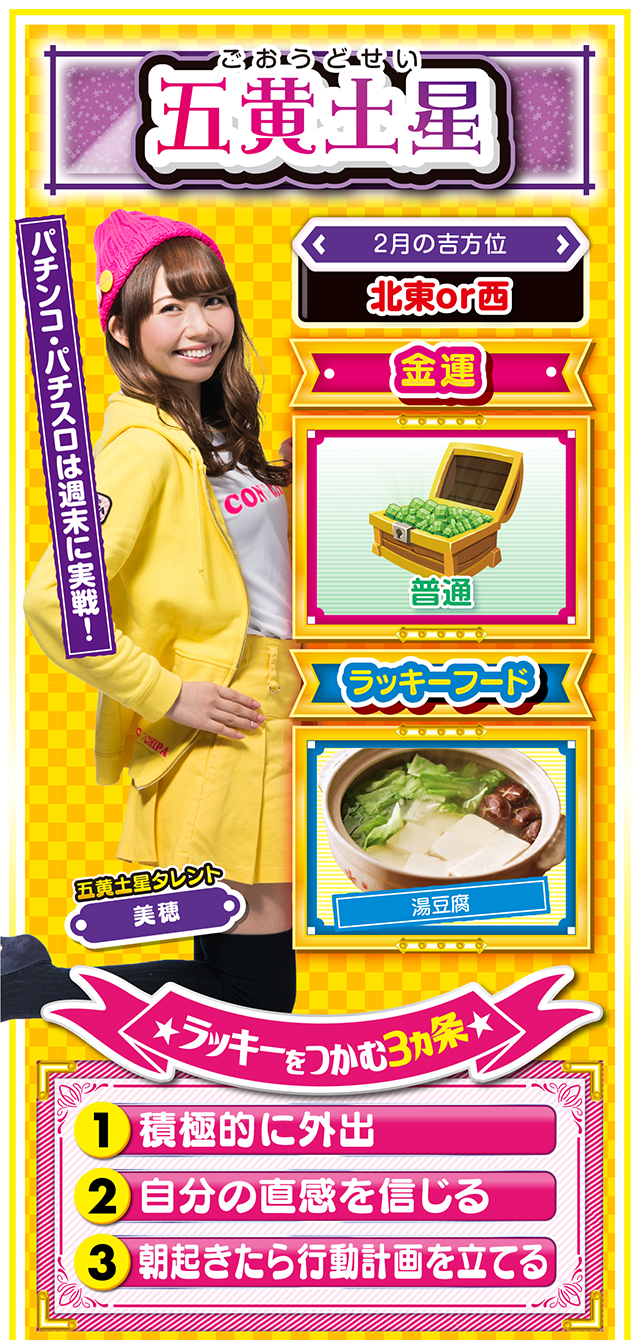 五黄土星占い結果