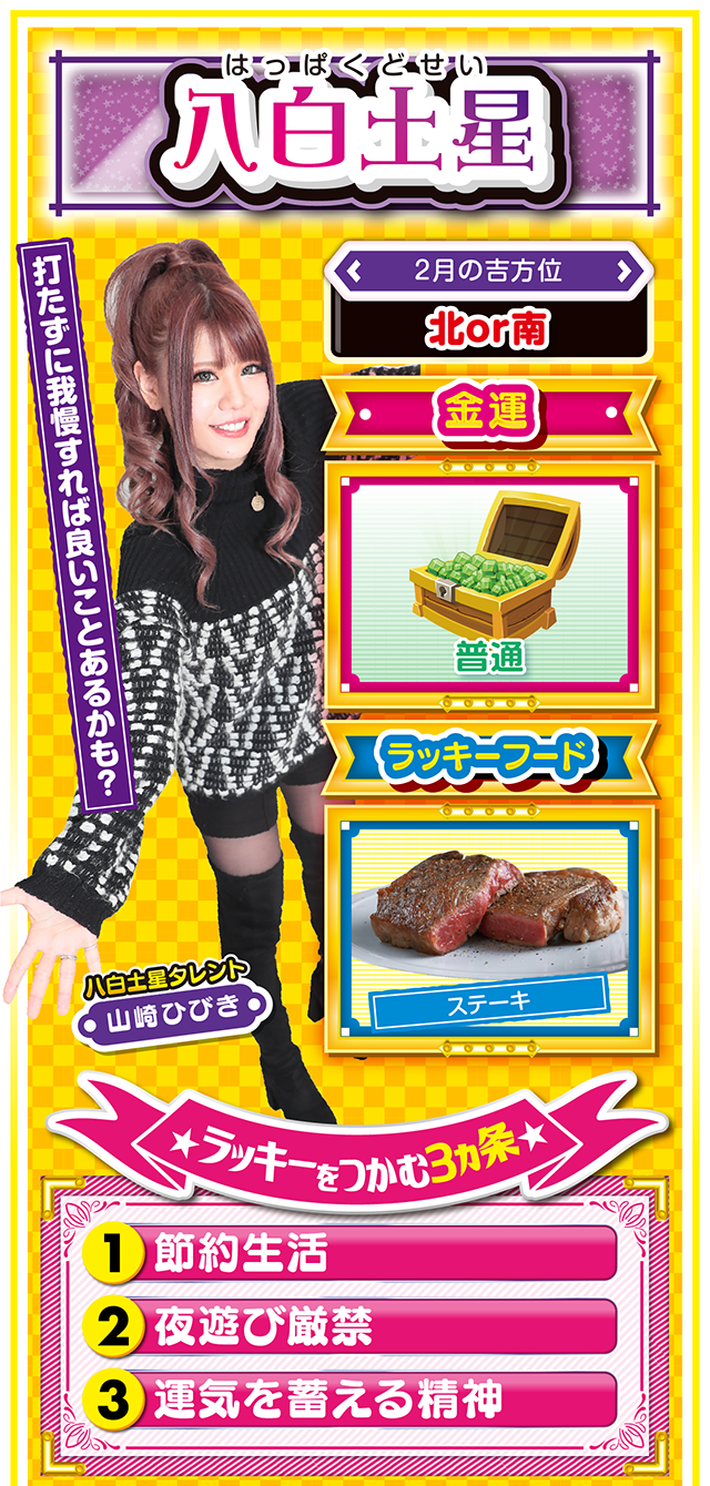 八白土星占い結果