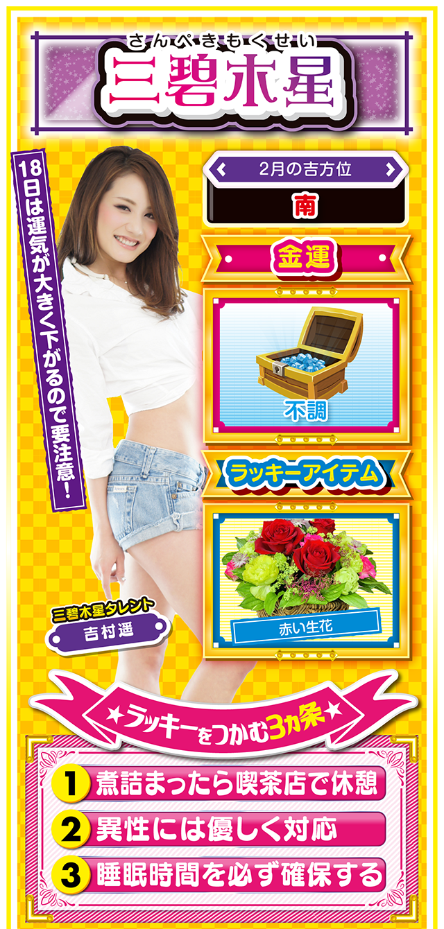 三碧木星占い結果