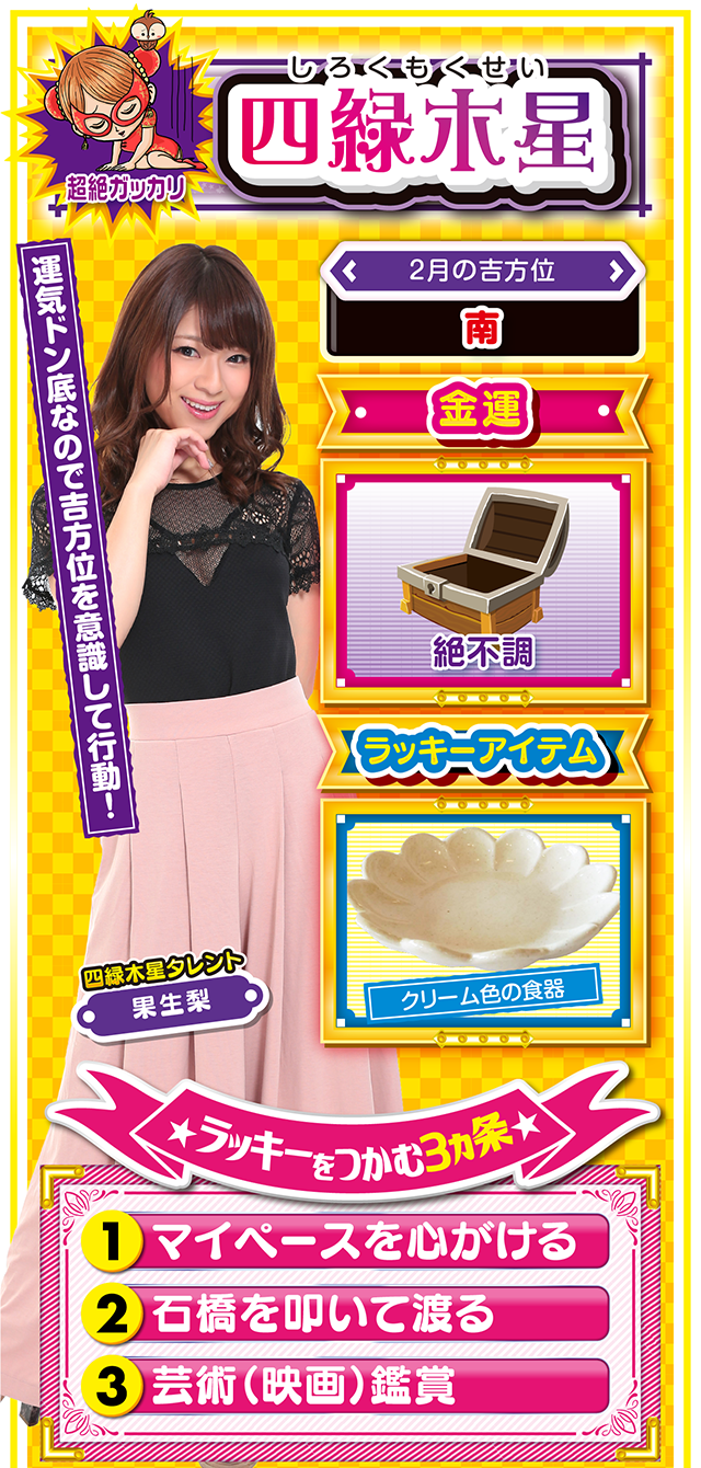 四緑木星占い結果