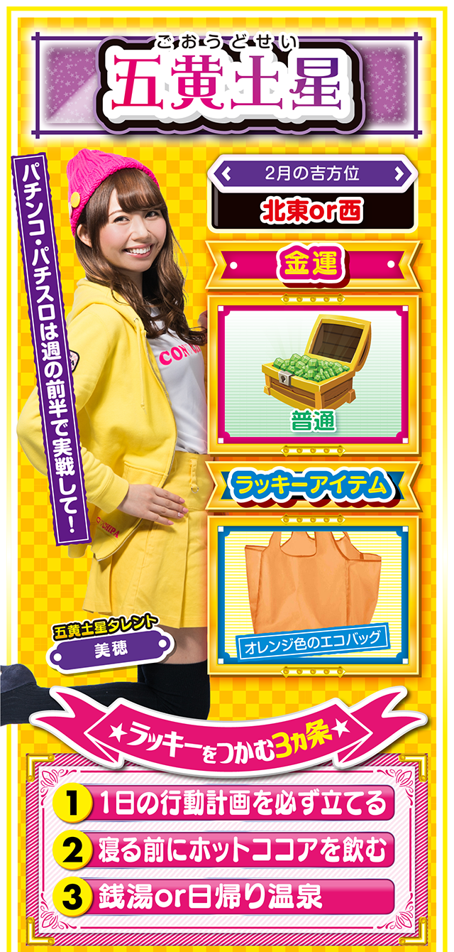 五黄土星占い結果