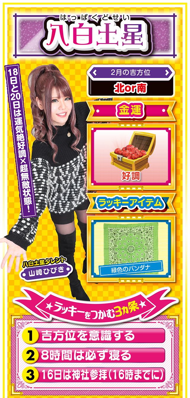 八白土星占い結果