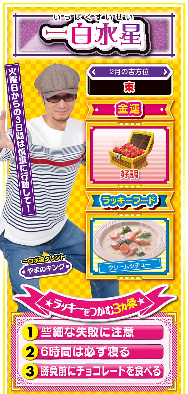 一白水星占い結果