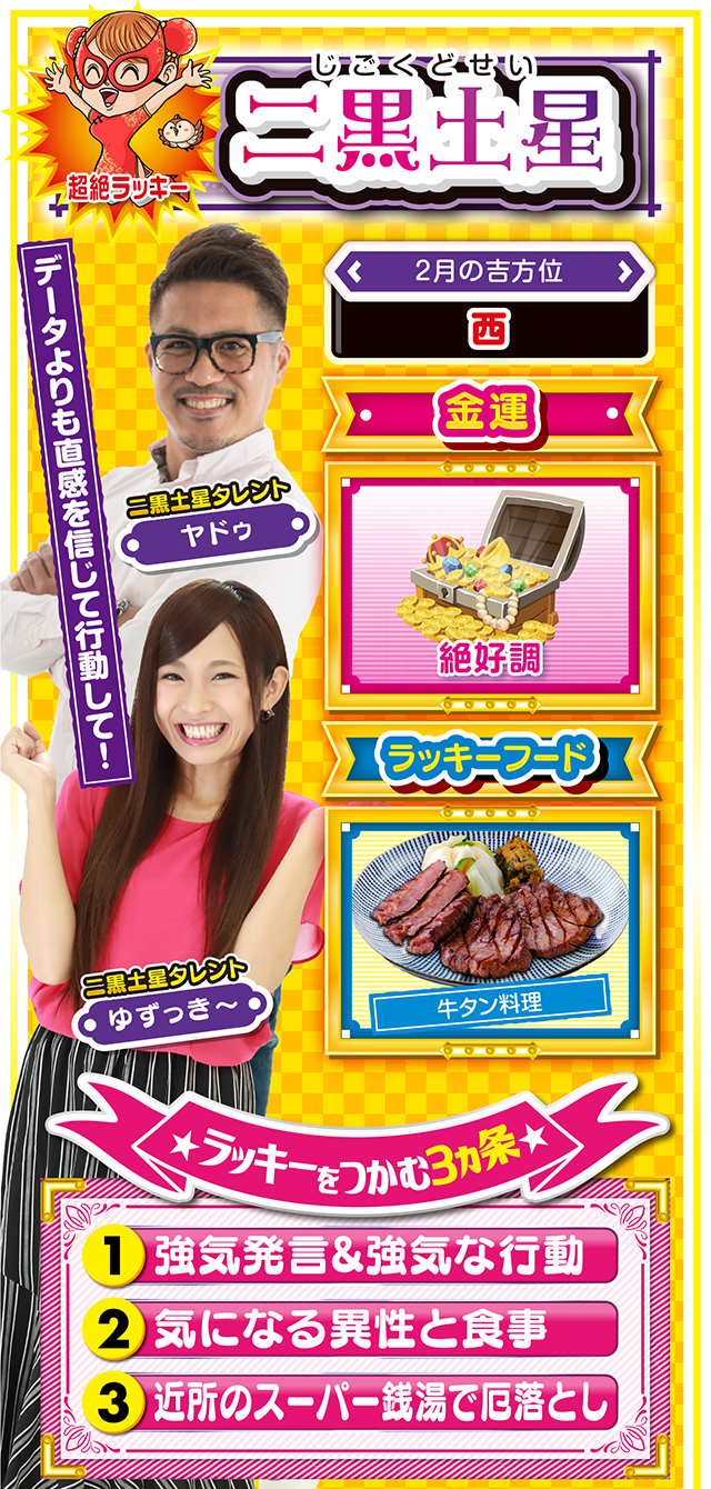 二黒土星占い結果