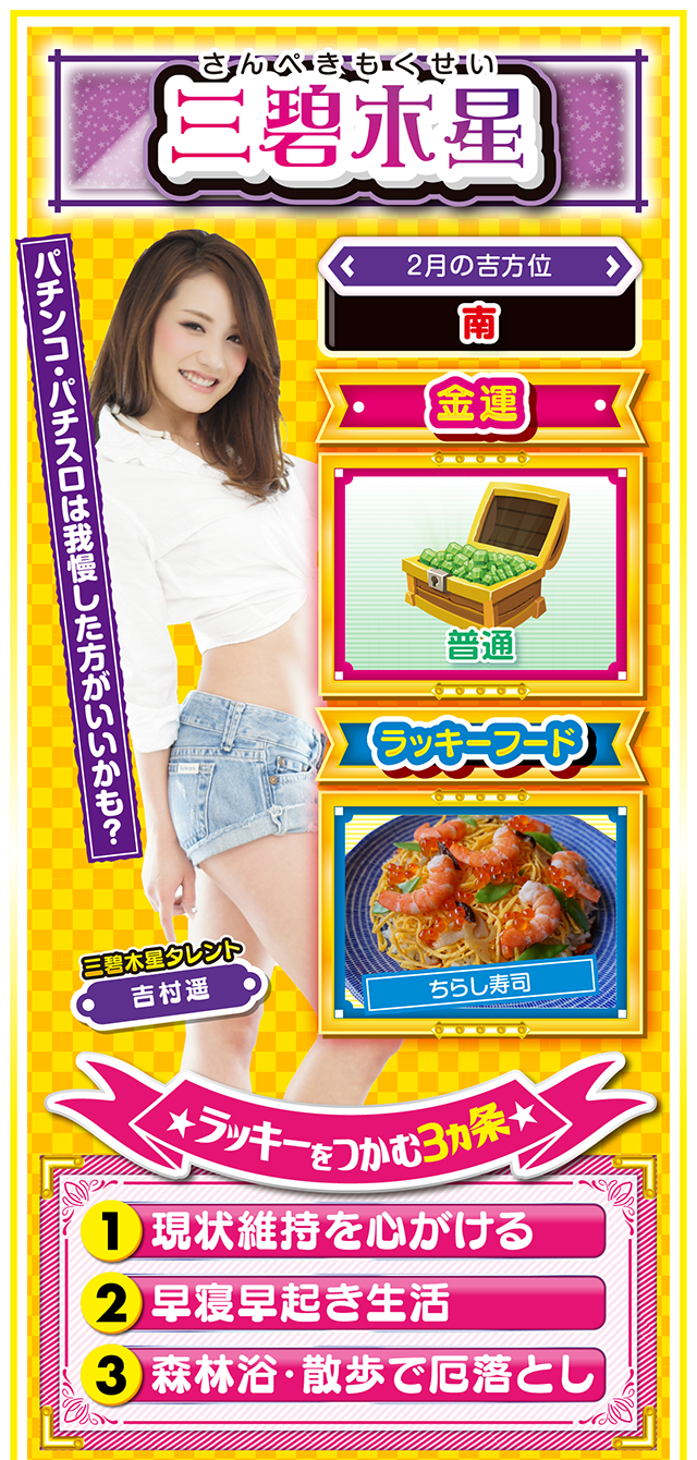 三碧木星占い結果