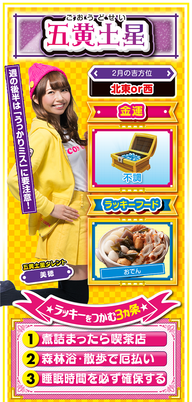 五黄土星占い結果