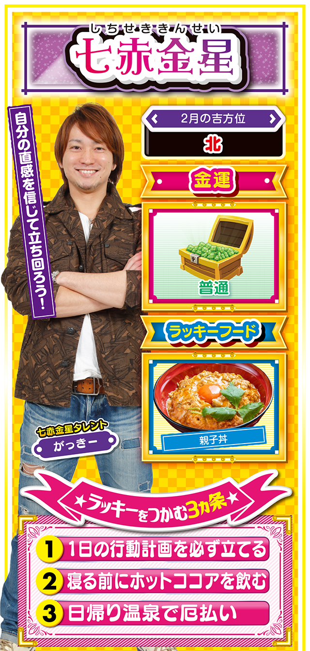 七赤金星占い結果