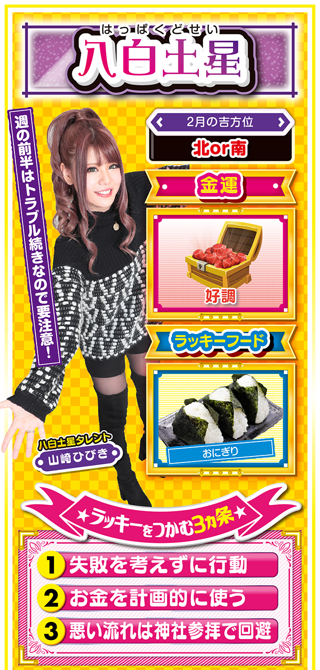 八白土星占い結果