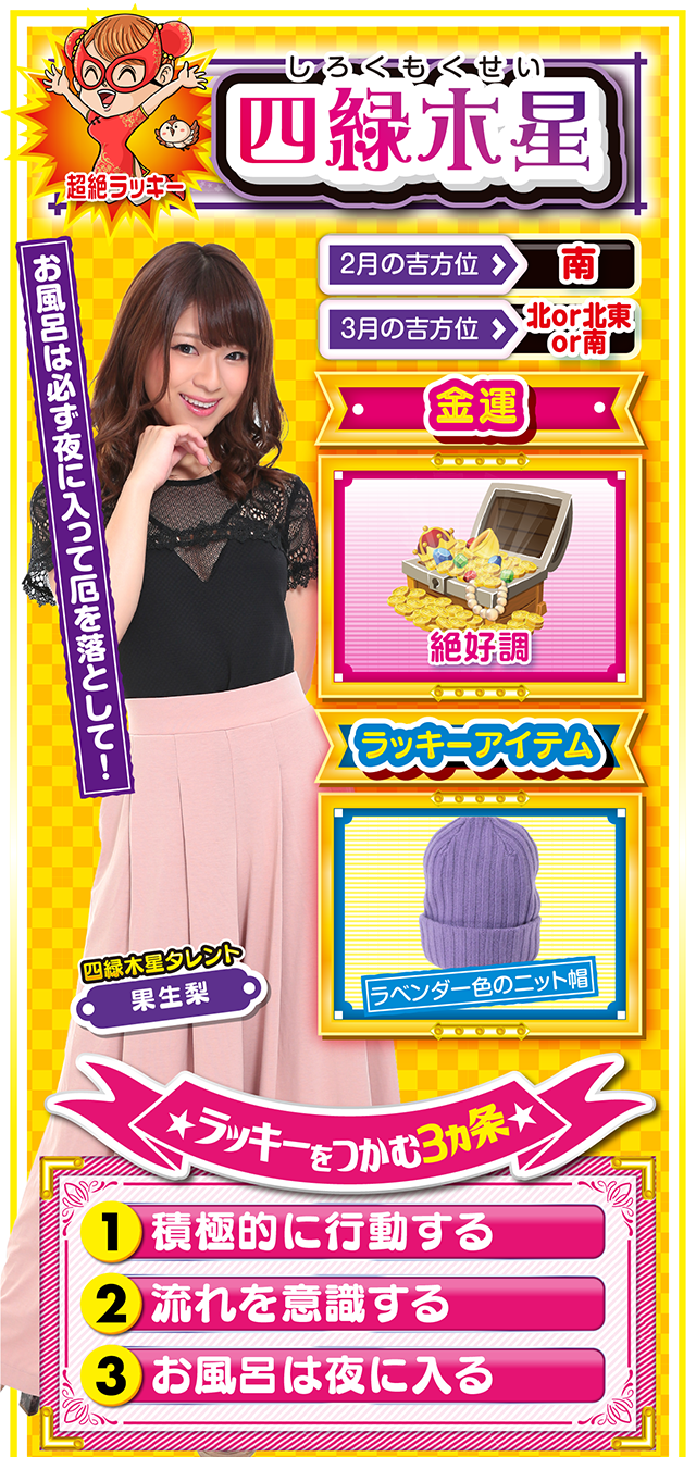 四緑木星占い結果