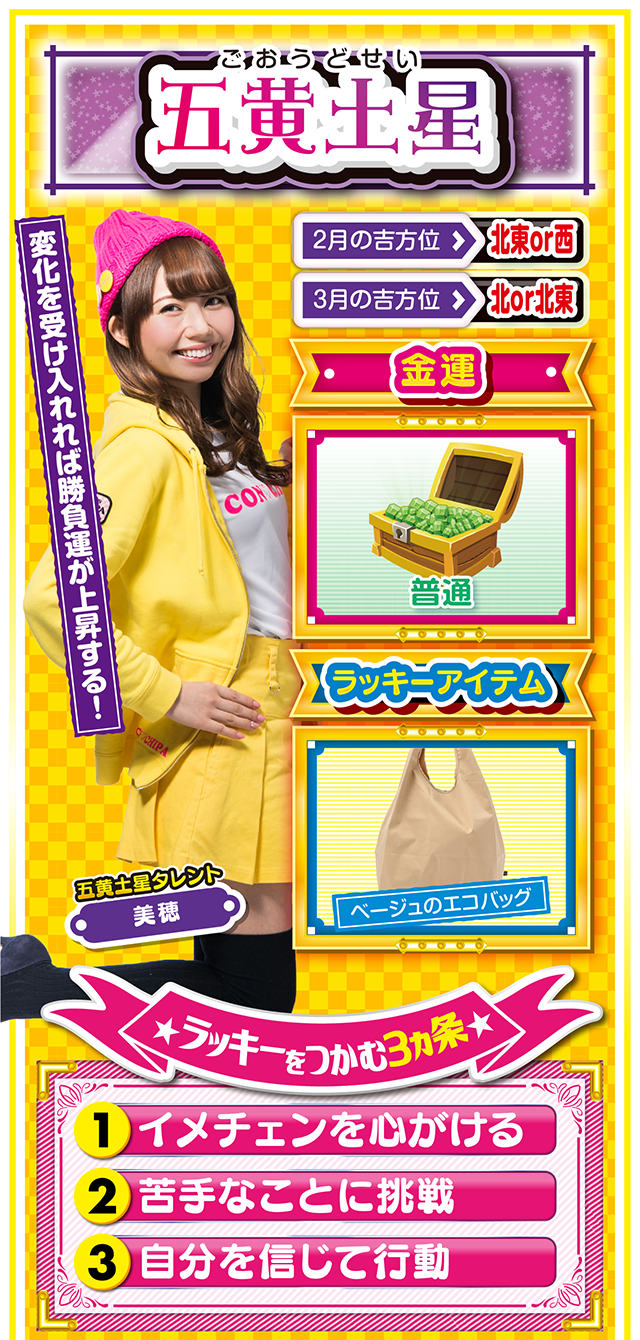 五黄土星占い結果