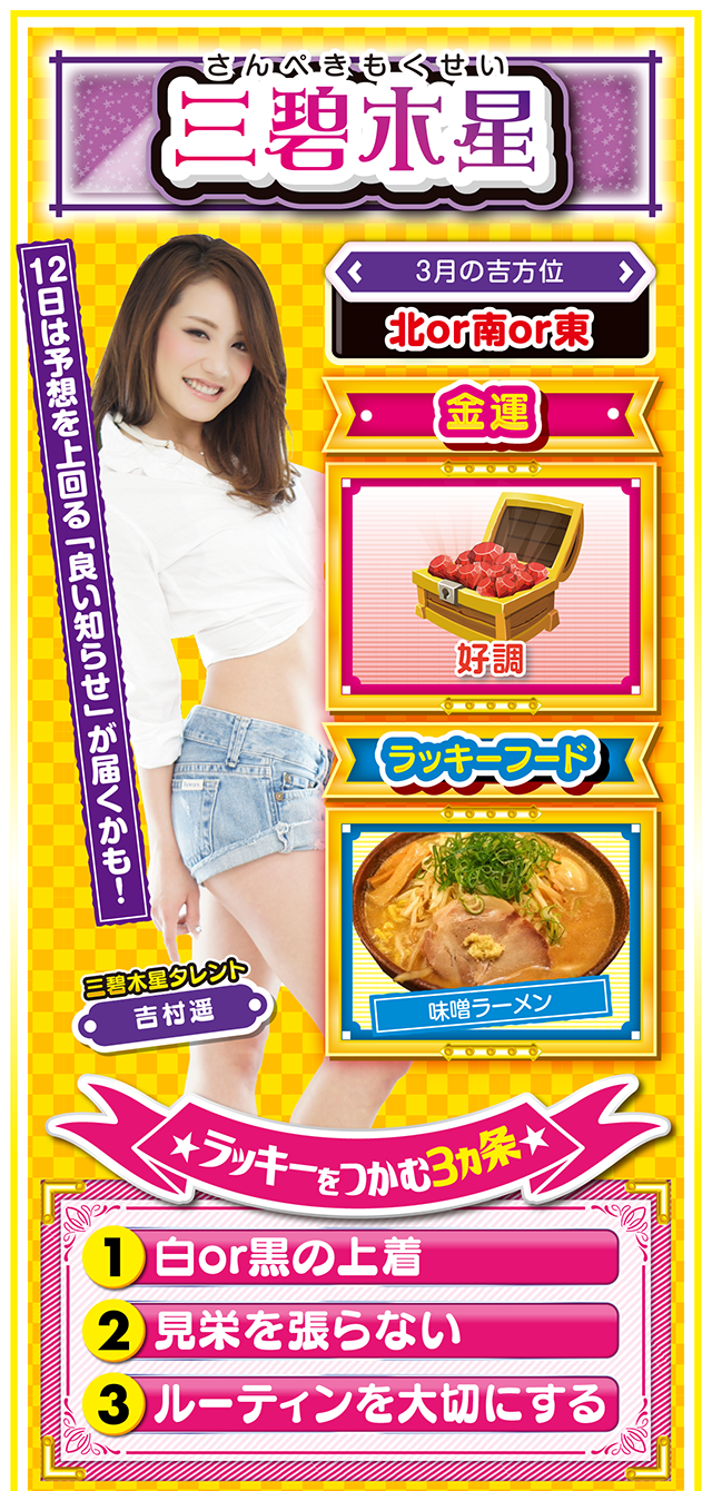 三碧木星占い結果