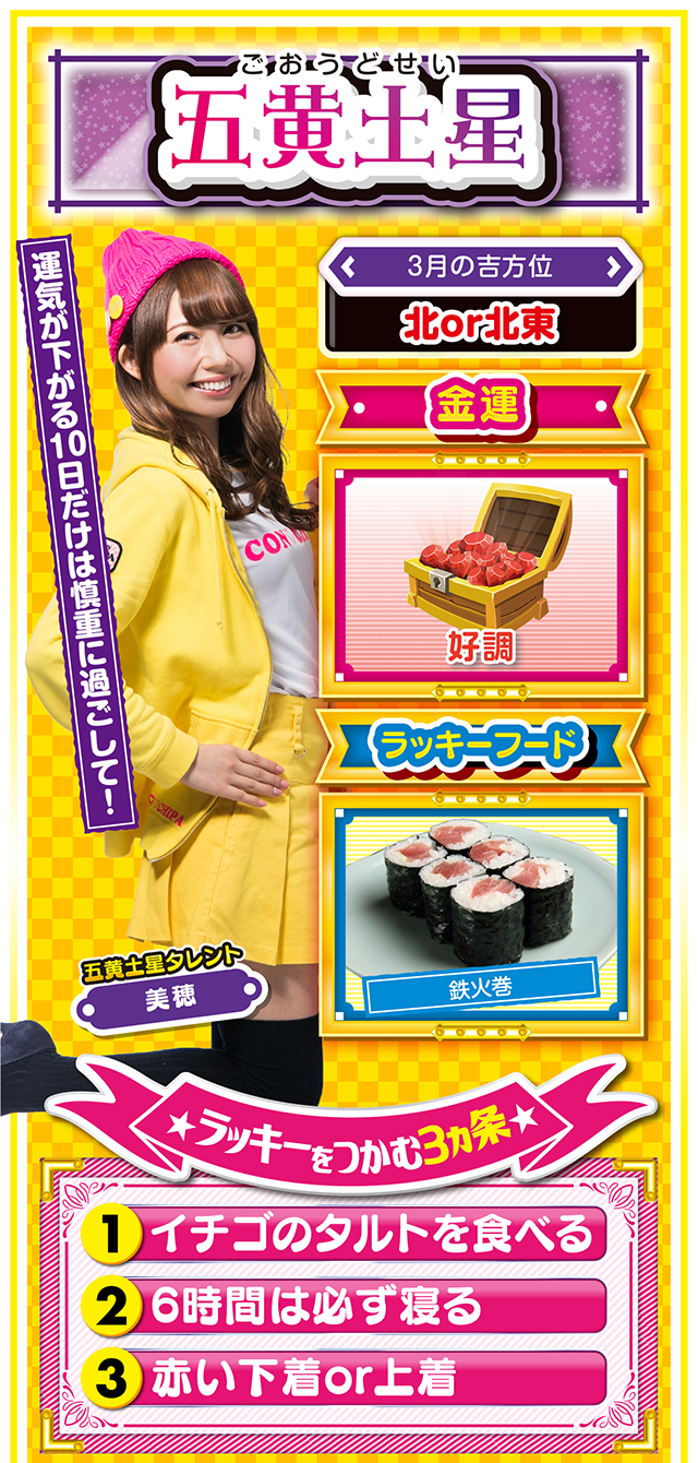 五黄土星占い結果