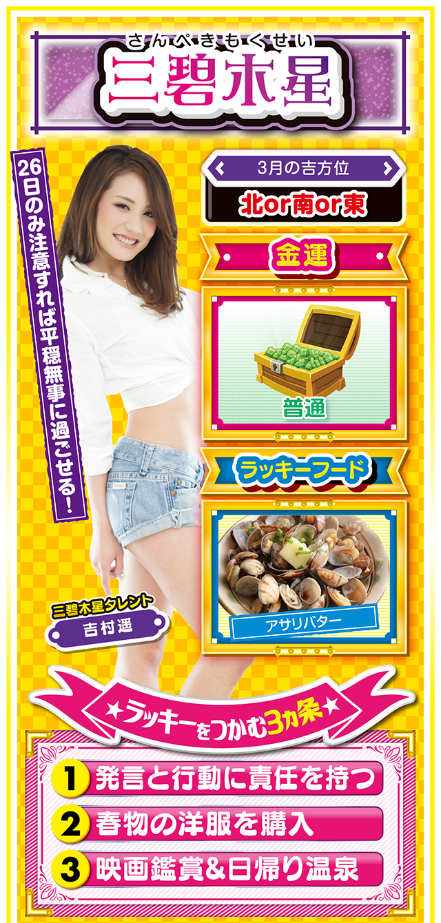 三碧木星占い結果