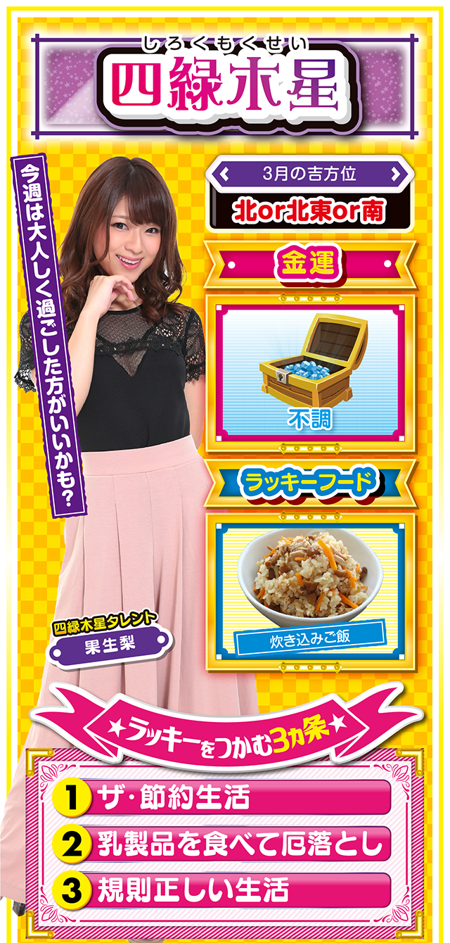 四緑木星占い結果