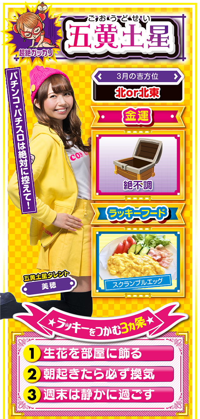 五黄土星占い結果