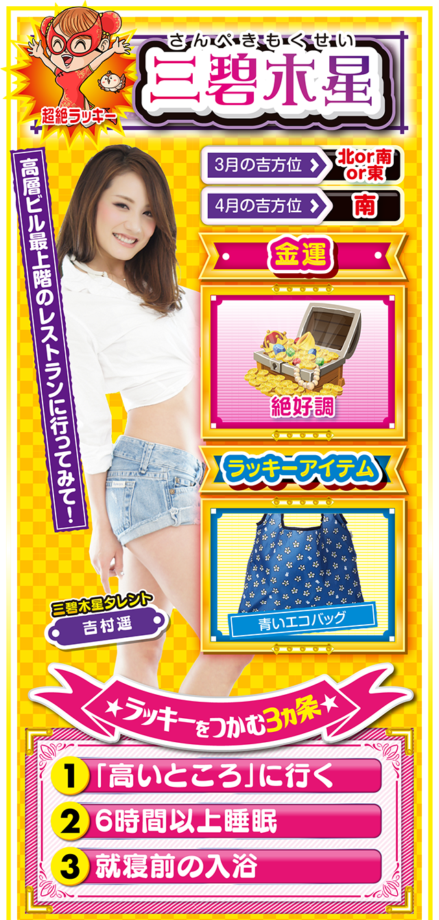 三碧木星占い結果