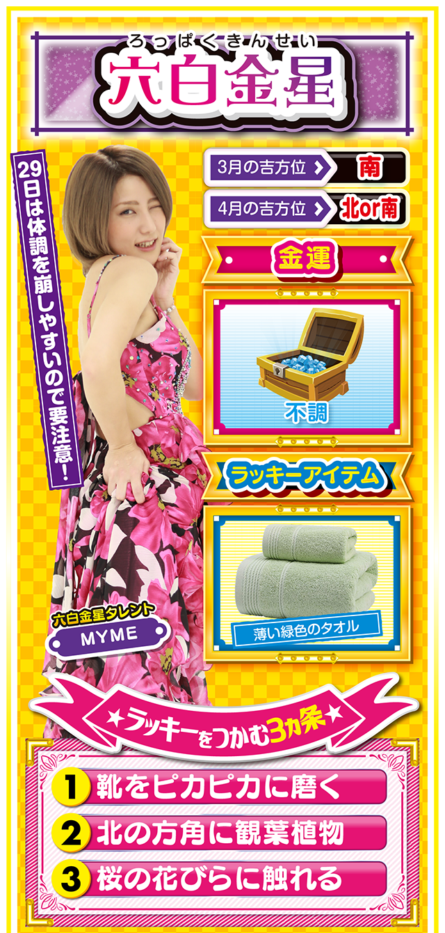 六白金星占い結果