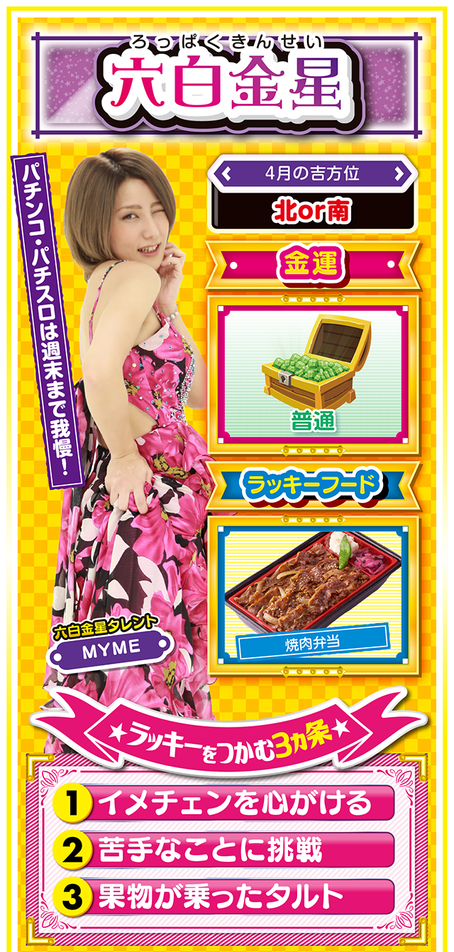 六白金星占い結果