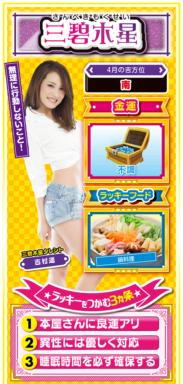 三碧木星占い結果