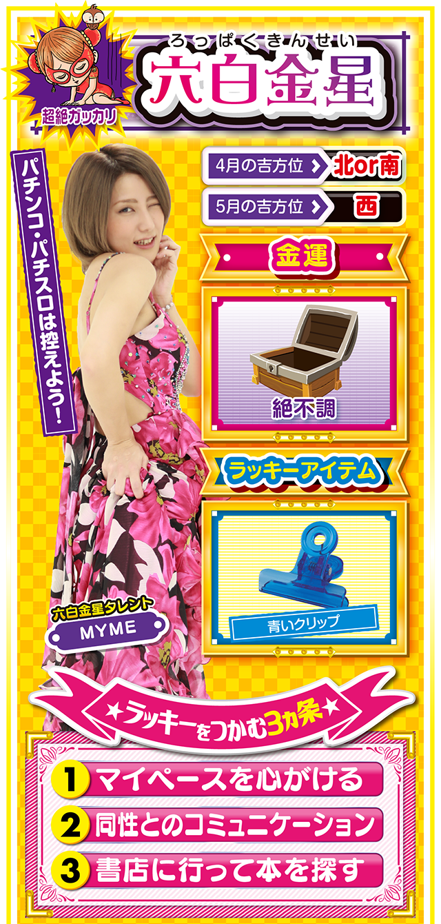 六白金星占い結果