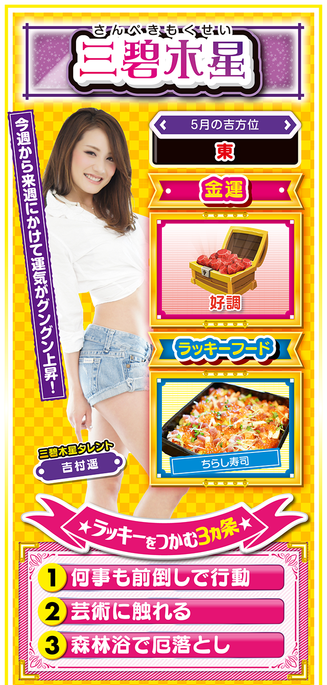 三碧木星占い結果