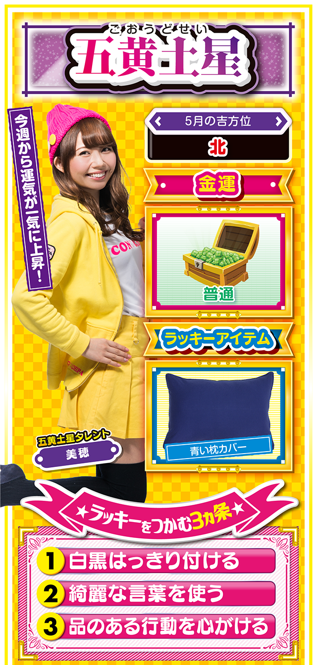 五黄土星占い結果