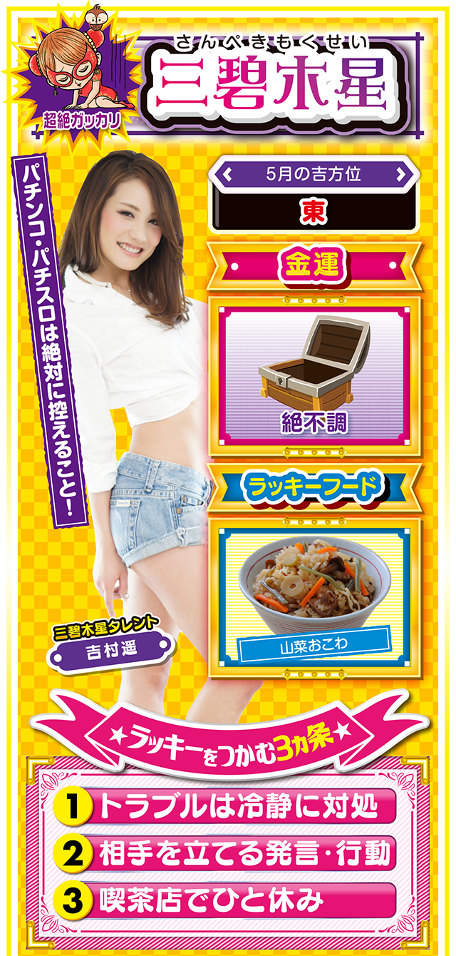 三碧木星占い結果